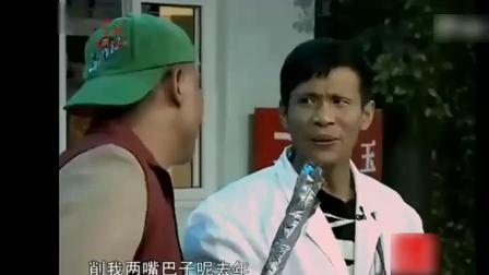 《山村医生》宋小宝 赵四小品 包袱满满 笑