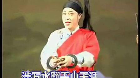 婺剧《双阳公主》唱段 再版《涉万水翻千山