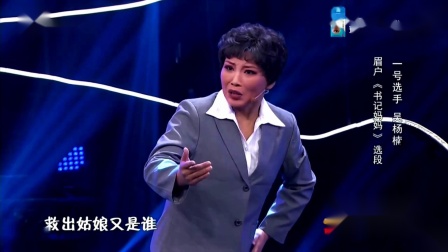 眉户《书记妈妈》选段 吴杨楠等下载