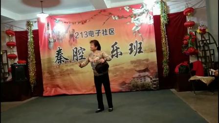 眉户《梁秋燕》选段01 苗女士演唱