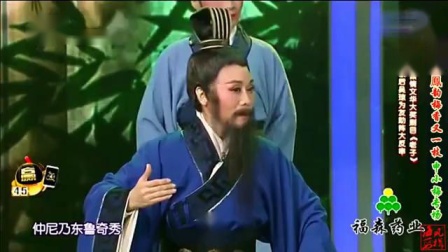越调《老子》选段 申小梅 吴琼等