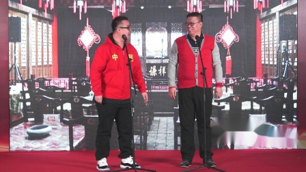 相声《我们的四十年》全程包袱密集