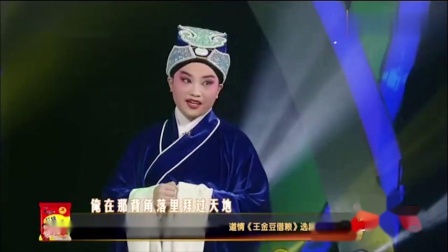 女扮男装献唱道情《王金豆借粮》这基本功太