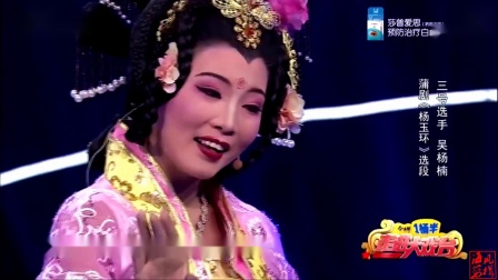 蒲剧《杨玉环》选段 吴杨楠等下载