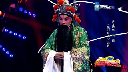 蒲剧《辕门斩子》选段 南征等
