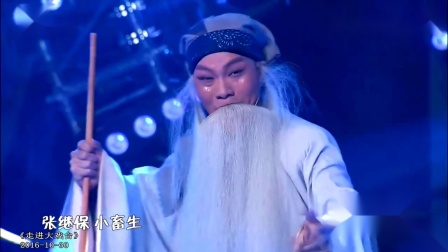 河北梆子《清风亭》选段 张颖超等