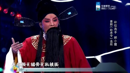 晋剧《卧虎令》选段 郝小霞等