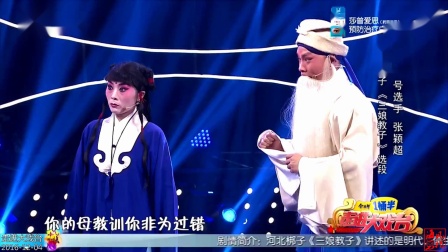 河北梆子《三娘敎子》选段 张颖超等下载