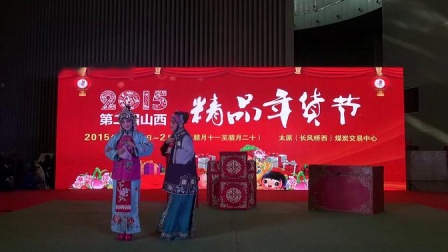 《柜中缘》王鸿乐 刘红亮 雷永鹏山西省晋剧