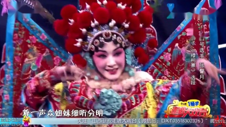 河北梆子《穆柯寨》选段 张警月等