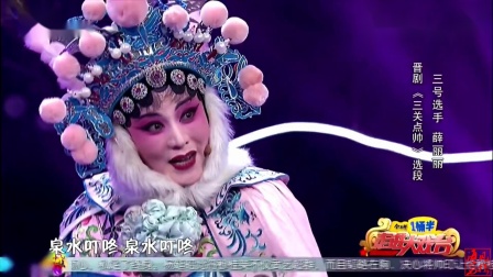 晋剧《三关奌帅》选段 薛丽丽等下载