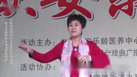 越调《诸葛亮吊孝》长江水万里长 吴银焕演唱下载