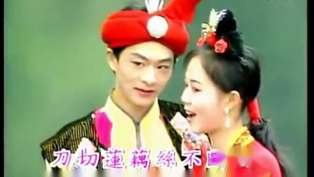 山歌剧《刘三姐》刀切莲藕丝不断