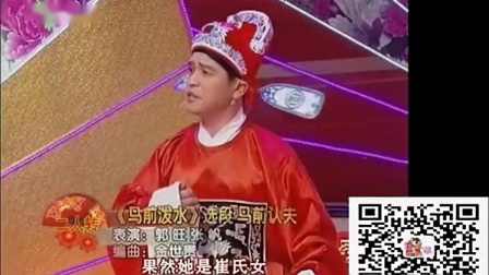 二人转《马前认夫》郭旺 张帆下载