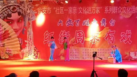 黄梅戏《卖货郎》