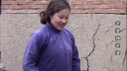 民间小调《老婆换老婆》田明金下载