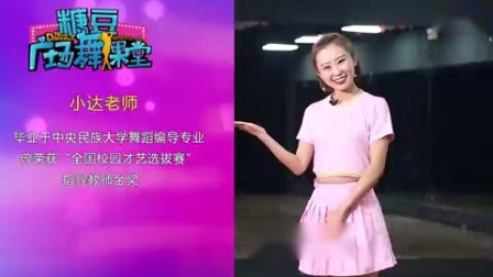 糖豆广场舞课堂《有点甜》