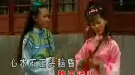 黄梅戏《黄梅小调 风流调》