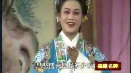 莆仙戏《疯子状元》第三场