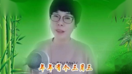 黄梅戏《年年有个三月三》梅敏伴唱