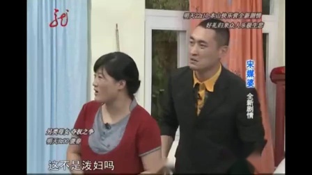 《宋媒婆》宋小宝最新小品 能把你笑抽了