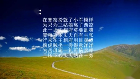 晋剧伴奏《算粮》在寒窑扮就了小军模样 附