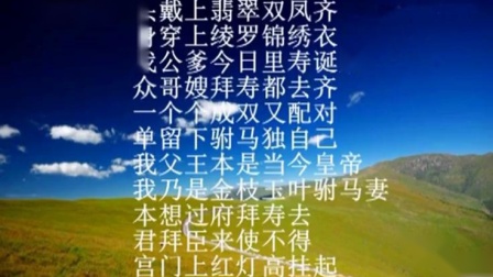 晋剧伴奏《打金枝》头戴上翡翠双凤齐 附唱