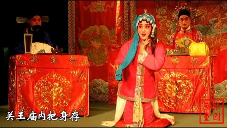 汉剧《玉堂春 会审》 王八鸨儿心肠狠 王荔 