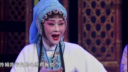 曲剧《泪洒相思地》选段  临死托你事三桩