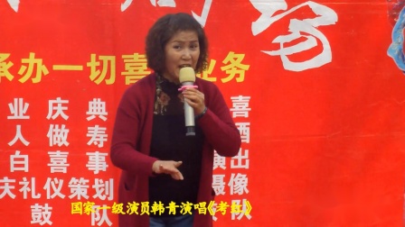 豫剧《考红》选段 豫剧国家一级演员韩青演唱下载