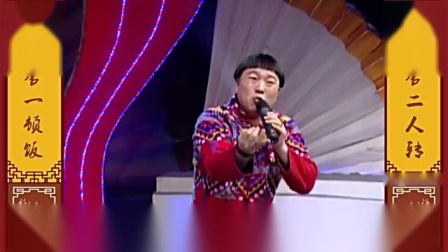 二人转综艺《逗你乐》