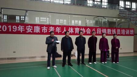 安康老体协八段锦培训班