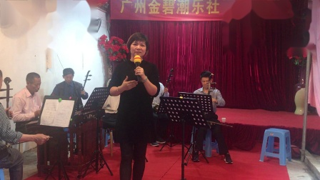 潮剧选段《见故人悲喜交并》