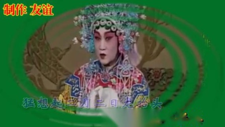 河北梆子《大登殿》金牌调来银牌宣伴奏