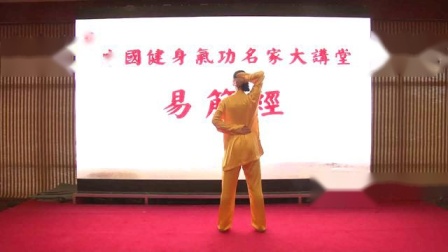 易筋经 三盘落地势