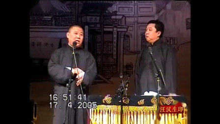 《河南戏》郭德纲 于谦相声 现场观众笑声连