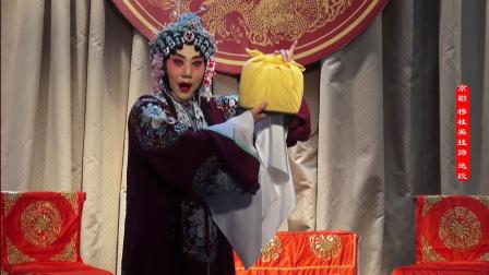 京剧《穆桂英挂帅》选段 李 琳