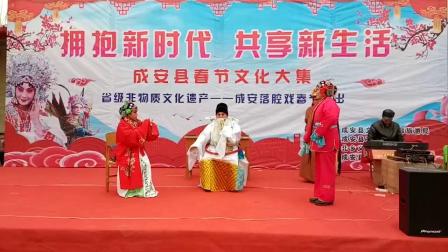 成安落子《吕蒙正赶斋》刘瑞莲参见爹爹  郝