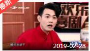 《欢乐送》 20190228