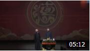 《似水流年》郭德纲 于谦搞笑经典相声 包袱