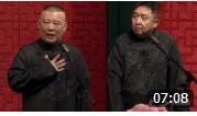 《于谦的族谱》郭德纲 于谦爆笑相声 祖上一