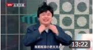 《剃头》常远小品 观众笑得一塌糊涂