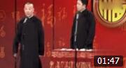 《发小同窗》郭德纲 于谦相声 果然笑果不错