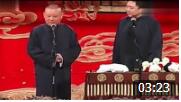 《我是皇上》郭德纲 于谦相声 台下笑声不断