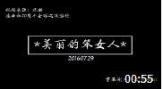 《美丽的笨女人》张云雷 相声 这声音真是太