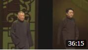 《师徒父子》郭德纲 于谦相声 能让你笑岔气