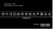 《情非得已的你常回大中国看看》张云雷 相
