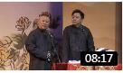 《师恩天大》郭德纲 于谦相声 真是太逗了