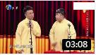 《寻找睡美人》张番 刘铨淼相声 看一次笑一