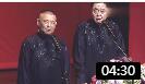 《交警喊我》郭德纲 于谦经典相声 台下笑翻